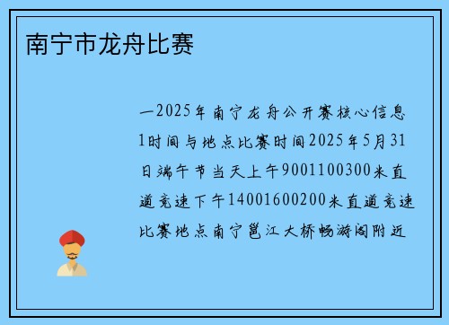 南宁市龙舟比赛